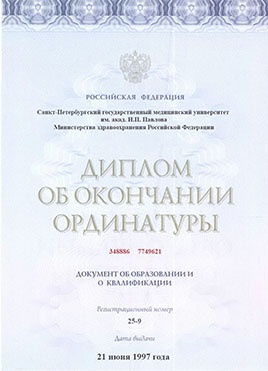Документ доктора Медведевой об окончании ординатуры-страница 1